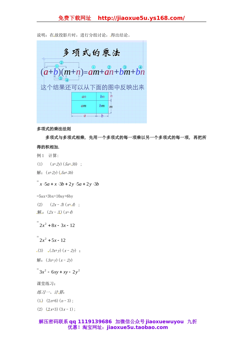 北京课改初中数学七下《6.3整式的乘法》word教案 (2).doc_第2页