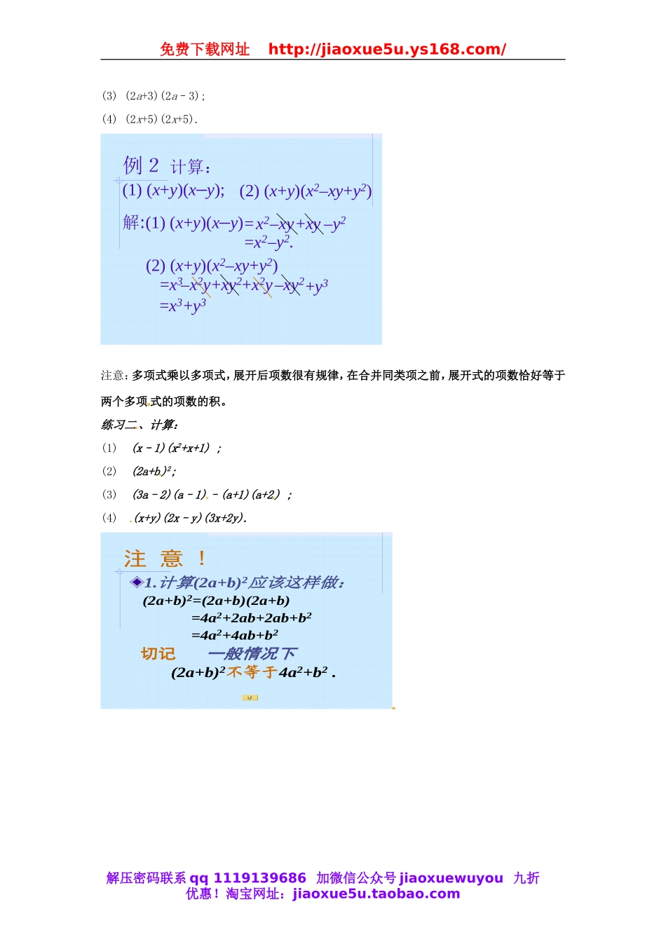 北京课改初中数学七下《6.3整式的乘法》word教案 (2).doc_第3页