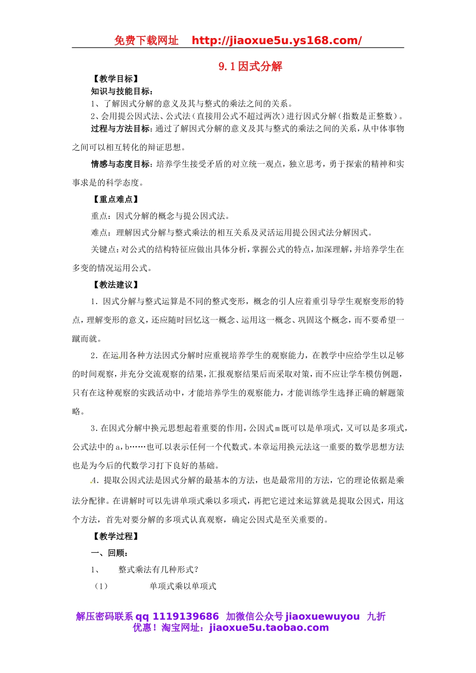 北京课改初中数学七下《8.1因式分解》word教案 (2).doc_第1页