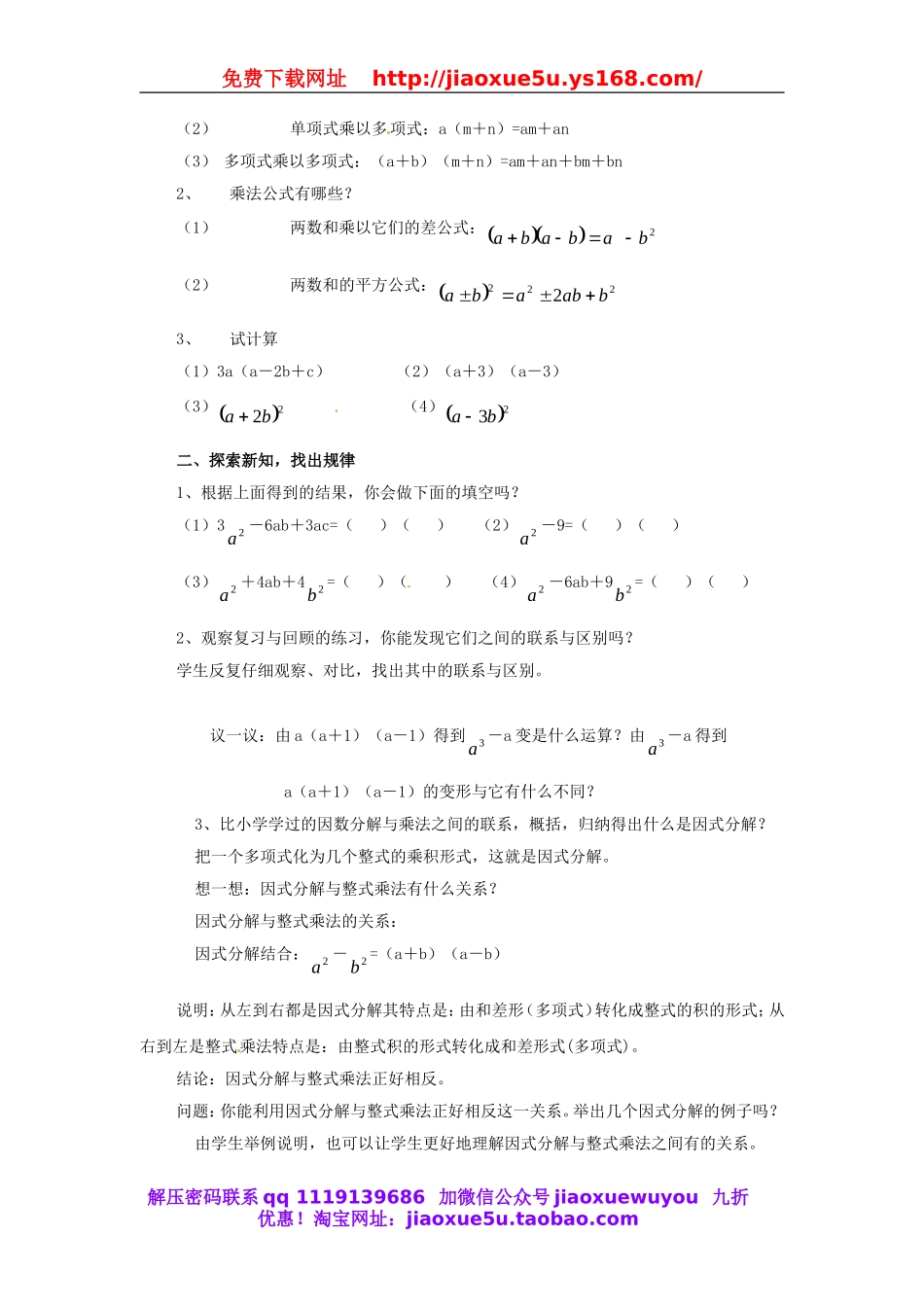 北京课改初中数学七下《8.1因式分解》word教案 (2).doc_第2页