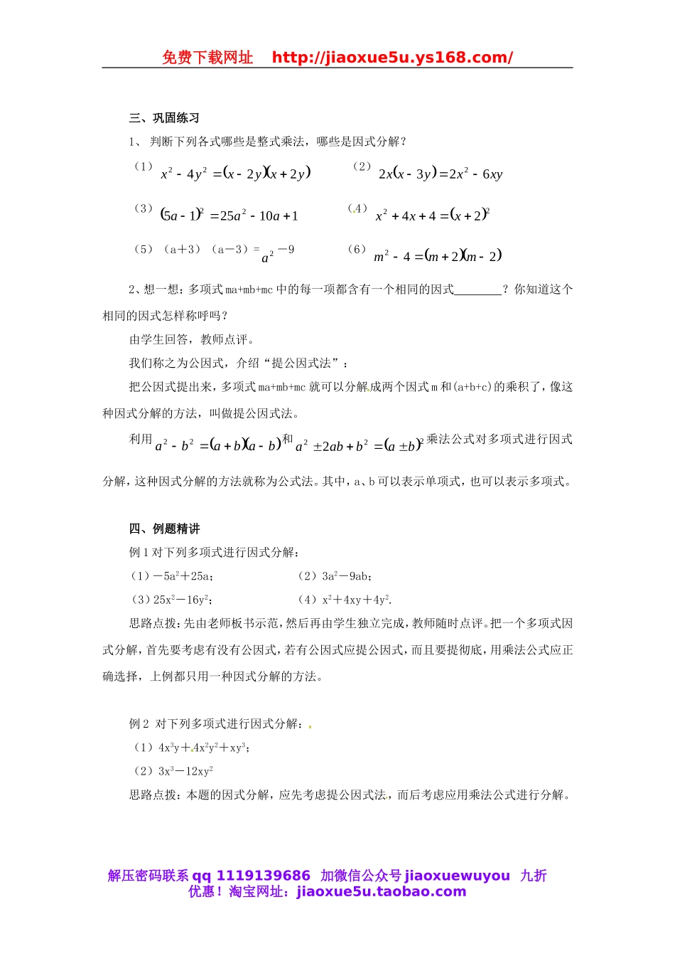 北京课改初中数学七下《8.1因式分解》word教案 (2).doc_第3页