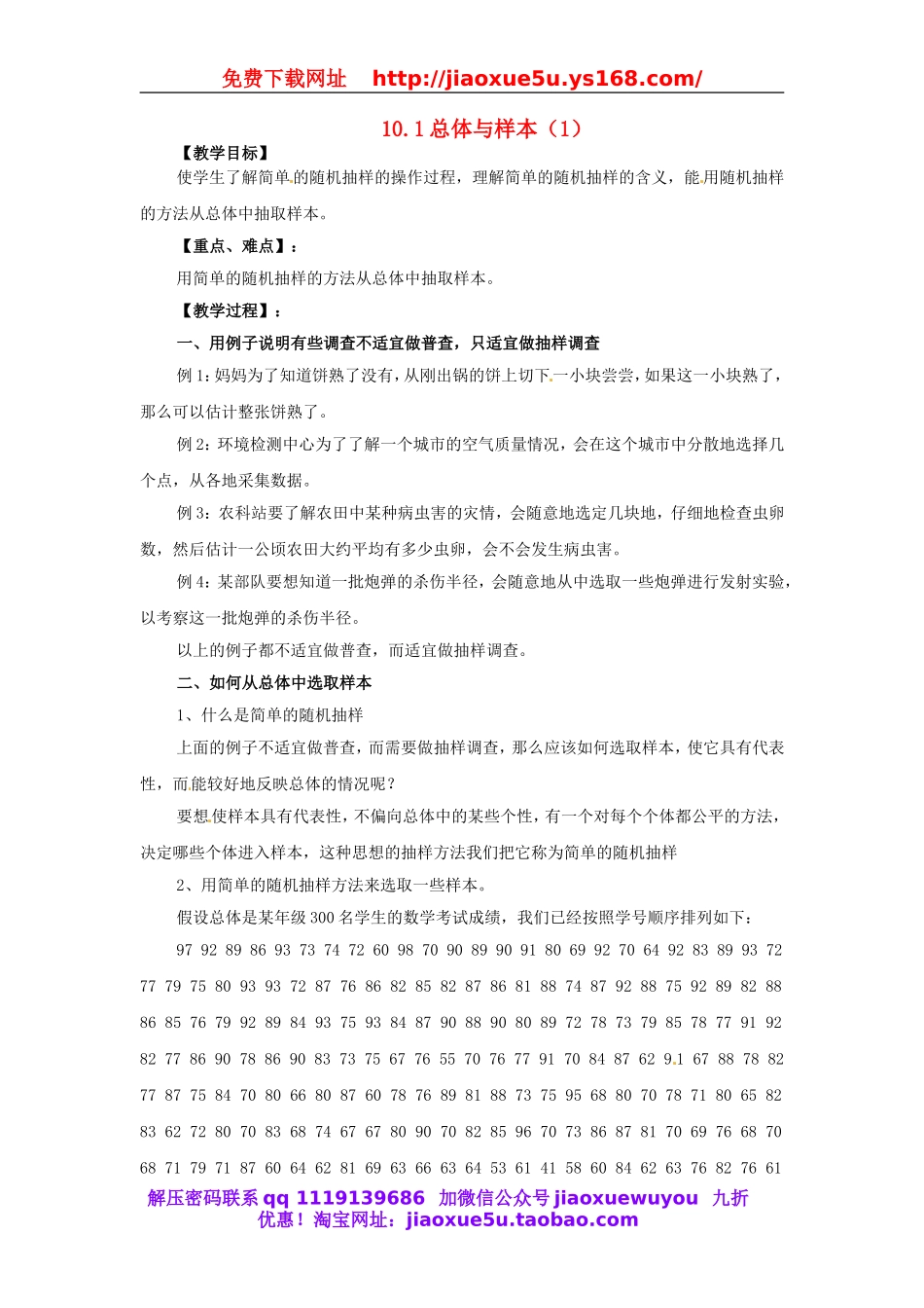 北京课改初中数学七下《9.1总体与样本》word教案 (2).doc_第1页