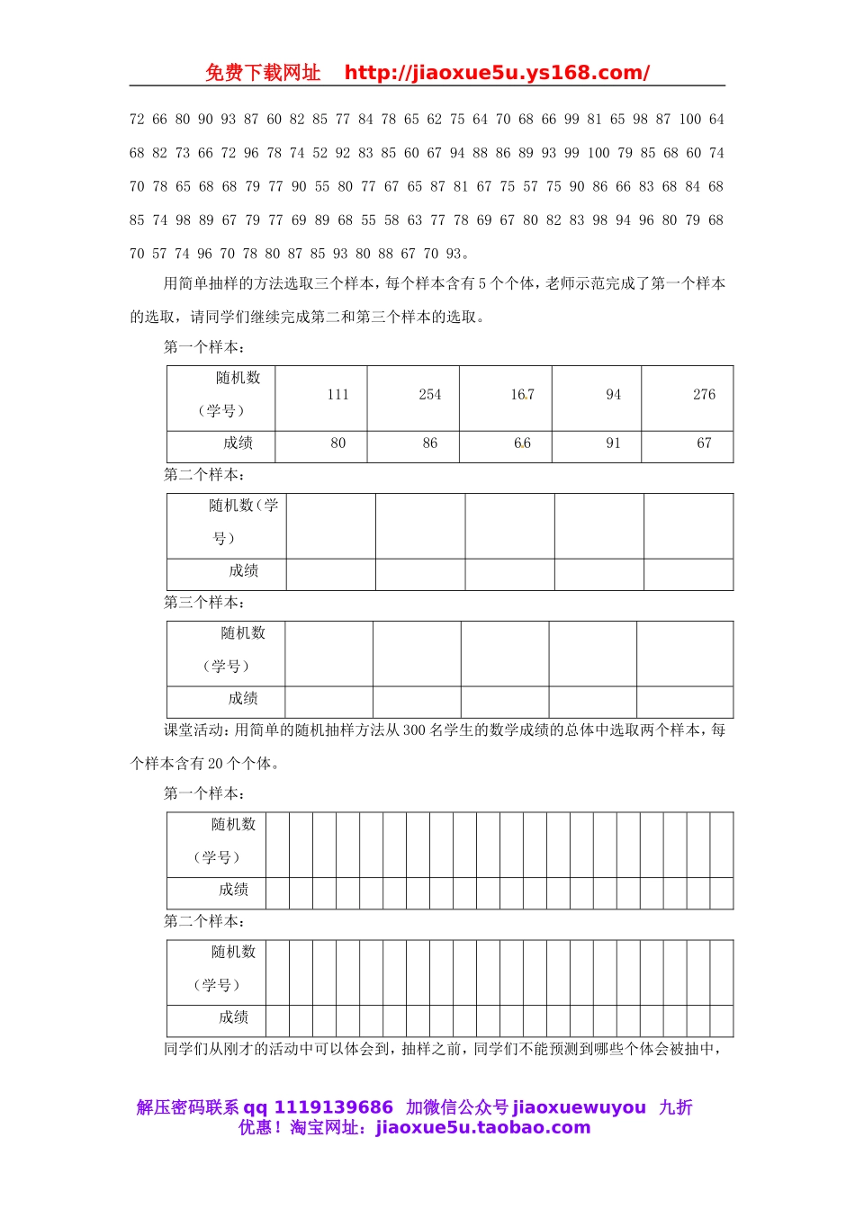 北京课改初中数学七下《9.1总体与样本》word教案 (2).doc_第2页