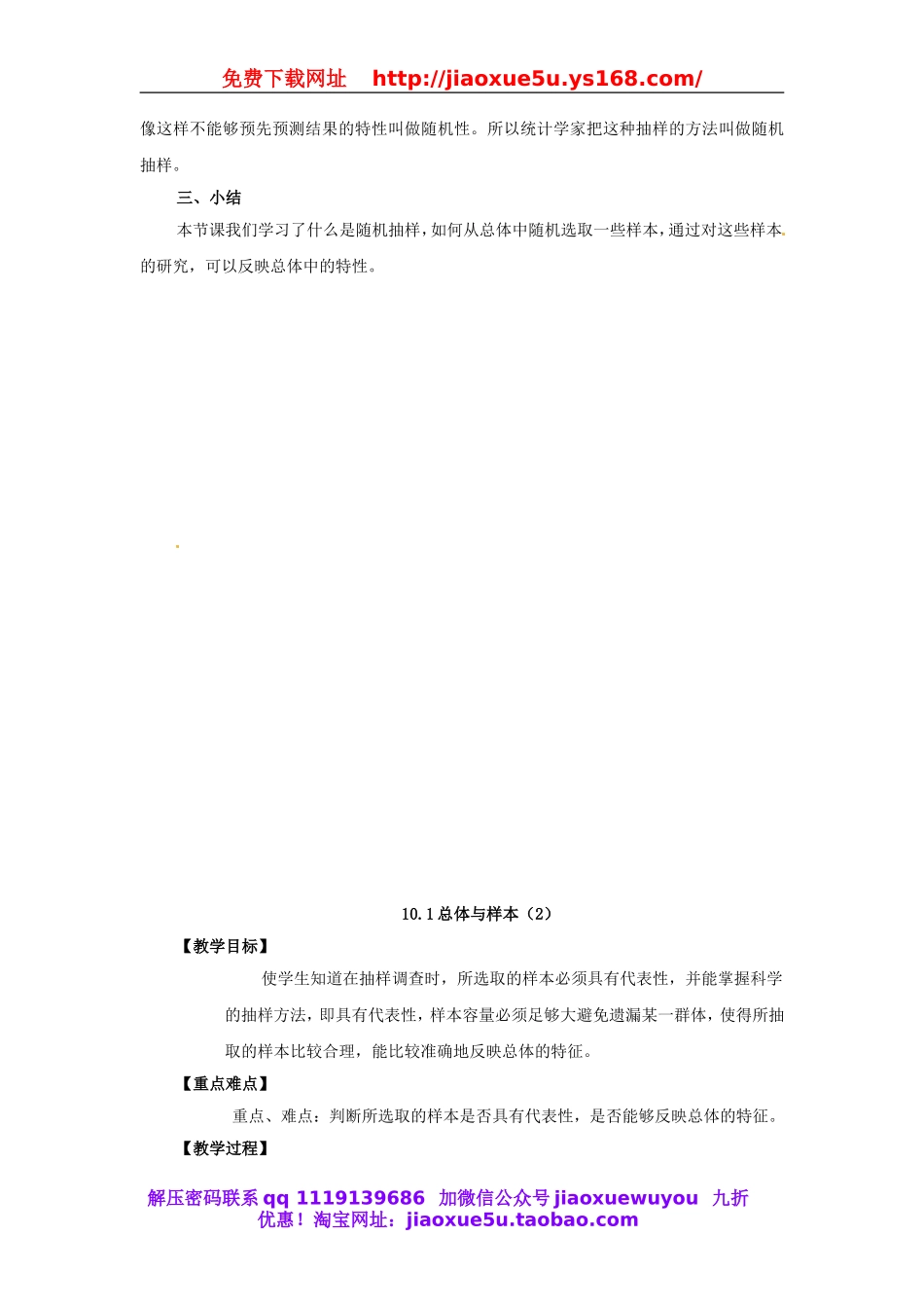 北京课改初中数学七下《9.1总体与样本》word教案 (2).doc_第3页