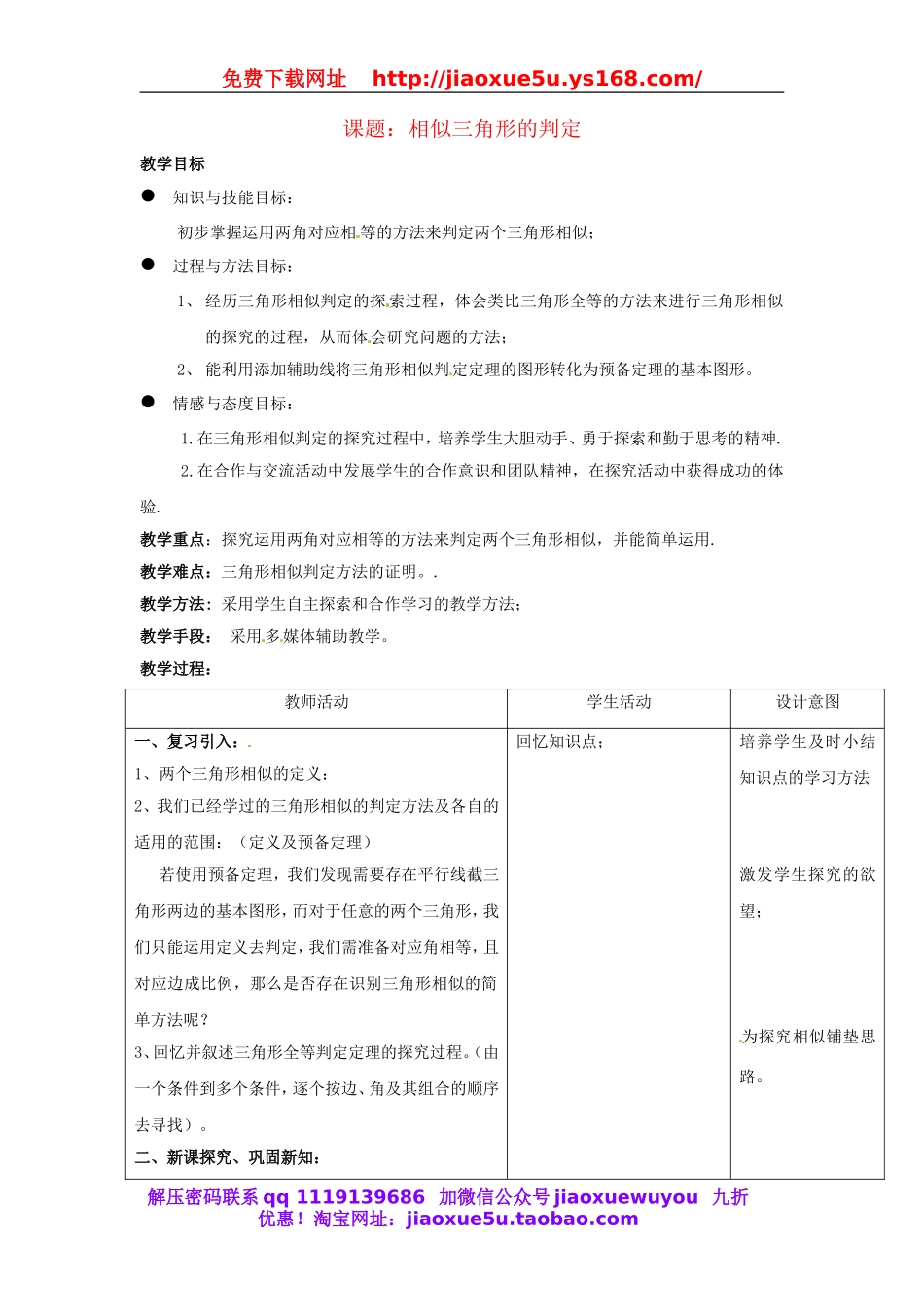 北京课改初中数学九上《19.5相似三角形的判定》word教案 (3).doc_第1页