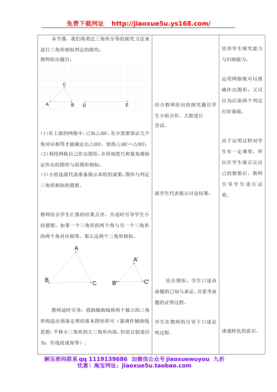 北京课改初中数学九上《19.5相似三角形的判定》word教案 (3).doc_第2页