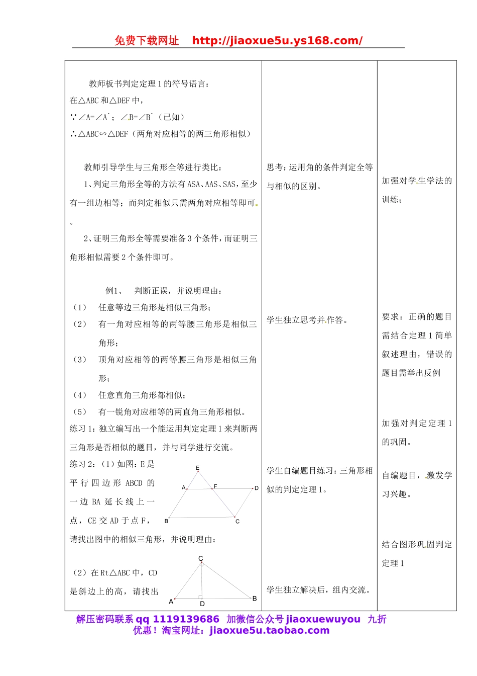 北京课改初中数学九上《19.5相似三角形的判定》word教案 (3).doc_第3页