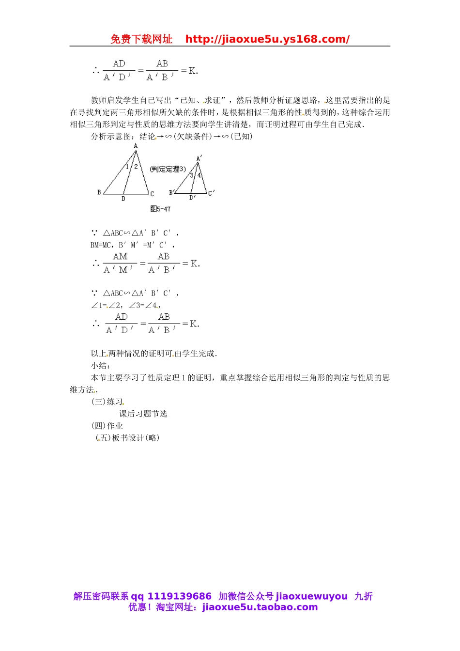 北京课改初中数学九上《19.6相似三角形的性质》word教案 (2).doc_第2页