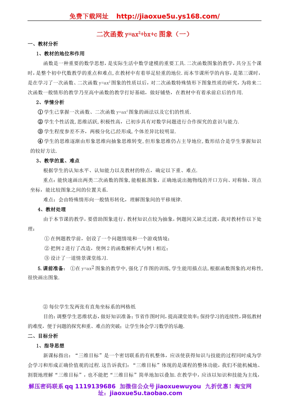 北京课改初中数学九上《20.2二次函数y=ax^2+bx+c(a≠0) 的图象》word教案 (1).doc_第1页
