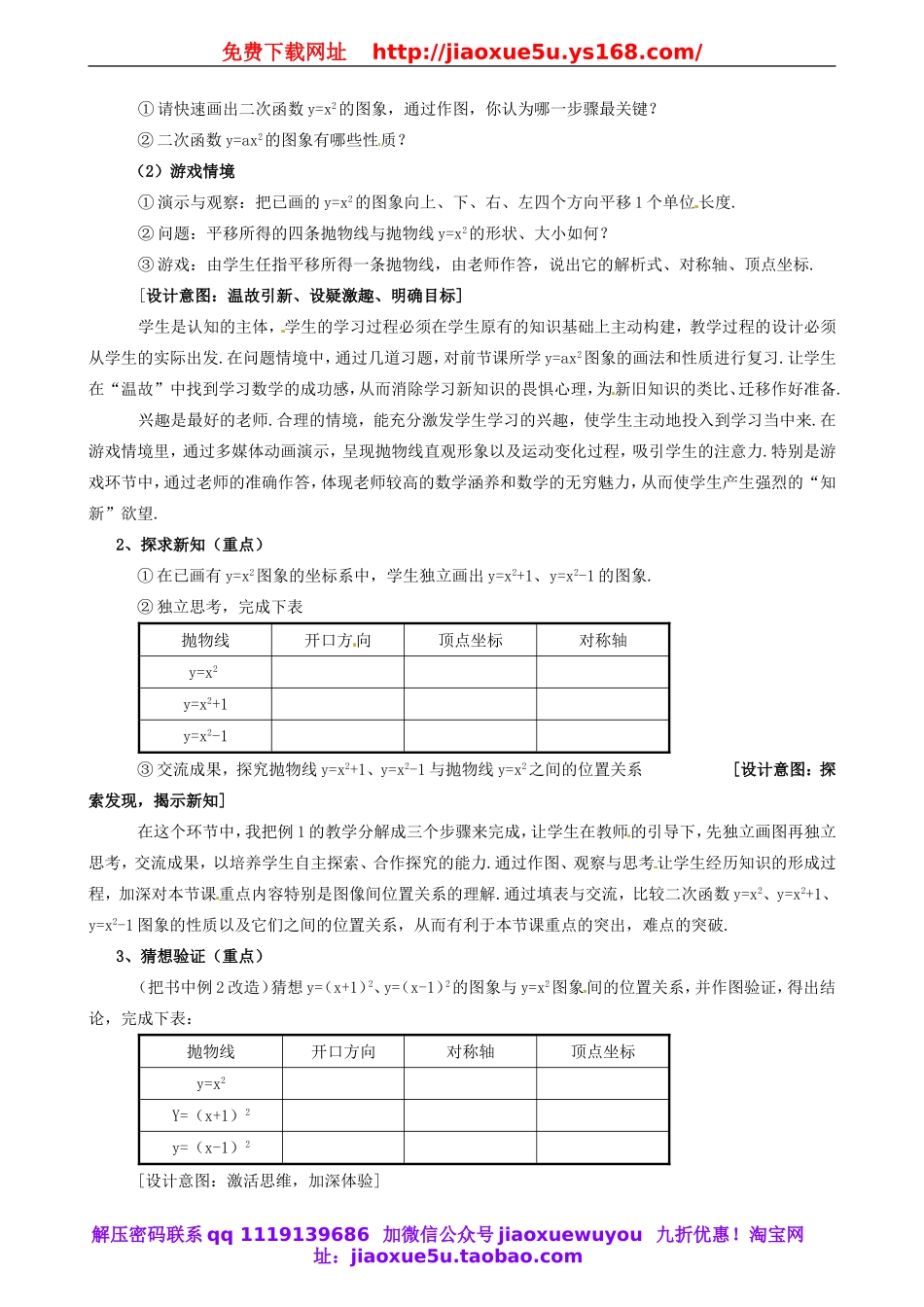 北京课改初中数学九上《20.2二次函数y=ax^2+bx+c(a≠0) 的图象》word教案 (1).doc_第3页