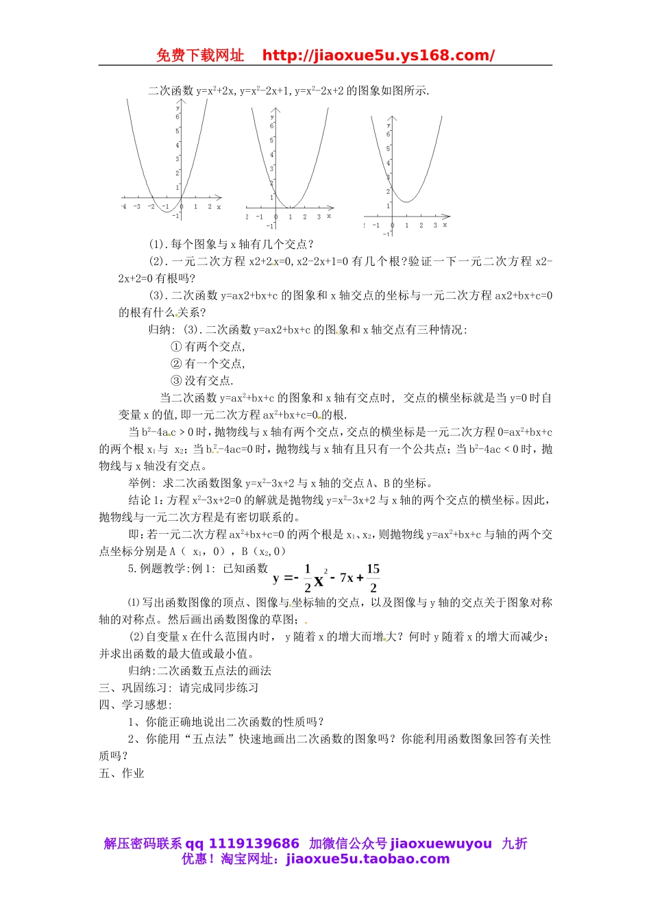 北京课改初中数学九上《20.4二次函数的性质》word教案 (4).doc_第2页
