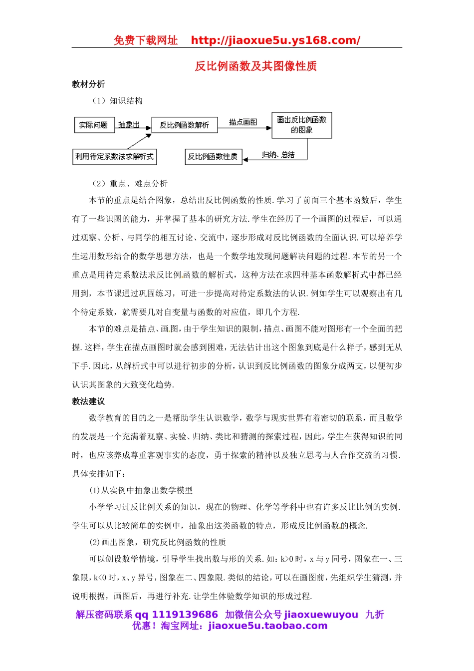 北京课改初中数学九上《20.7反比例函数的图象、性质和应用》word教案 (2).doc_第1页