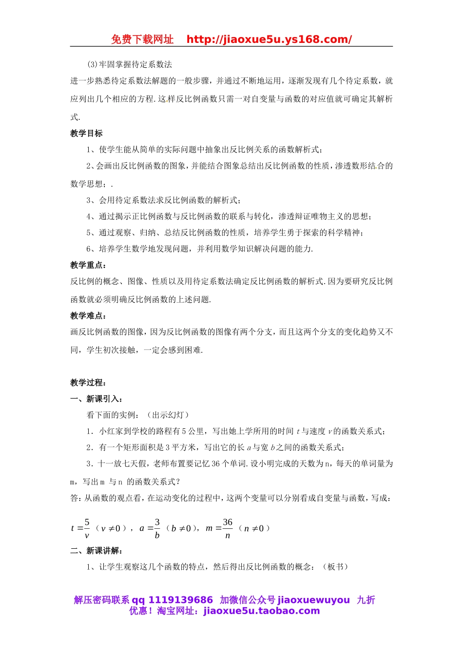 北京课改初中数学九上《20.7反比例函数的图象、性质和应用》word教案 (2).doc_第2页