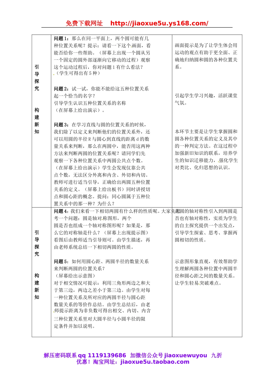 北京课改初中数学九上《22.2.3圆和圆的位置关系》教案.doc_第2页