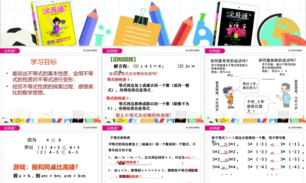 11.3不等式的基本性质.pptx