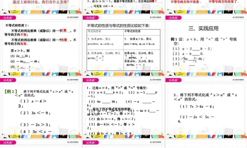 11.3不等式的基本性质.pptx