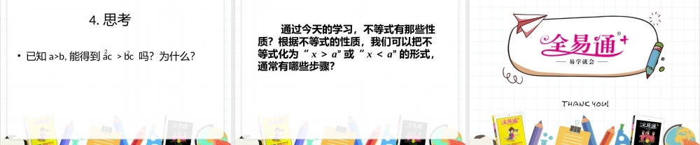 11.3不等式的基本性质.pptx