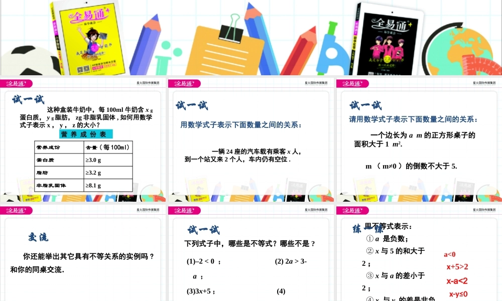 11.1生活中的不等式.pptx