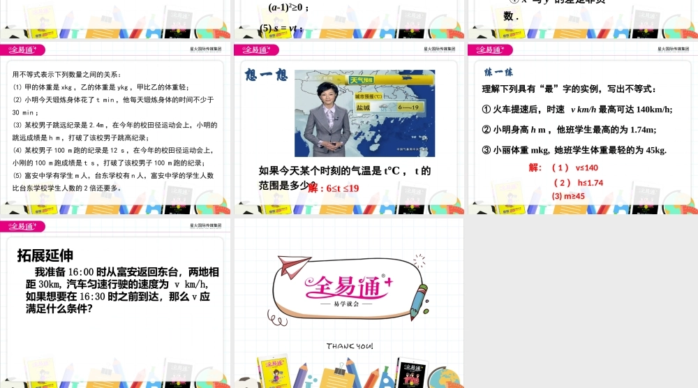 11.1生活中的不等式.pptx