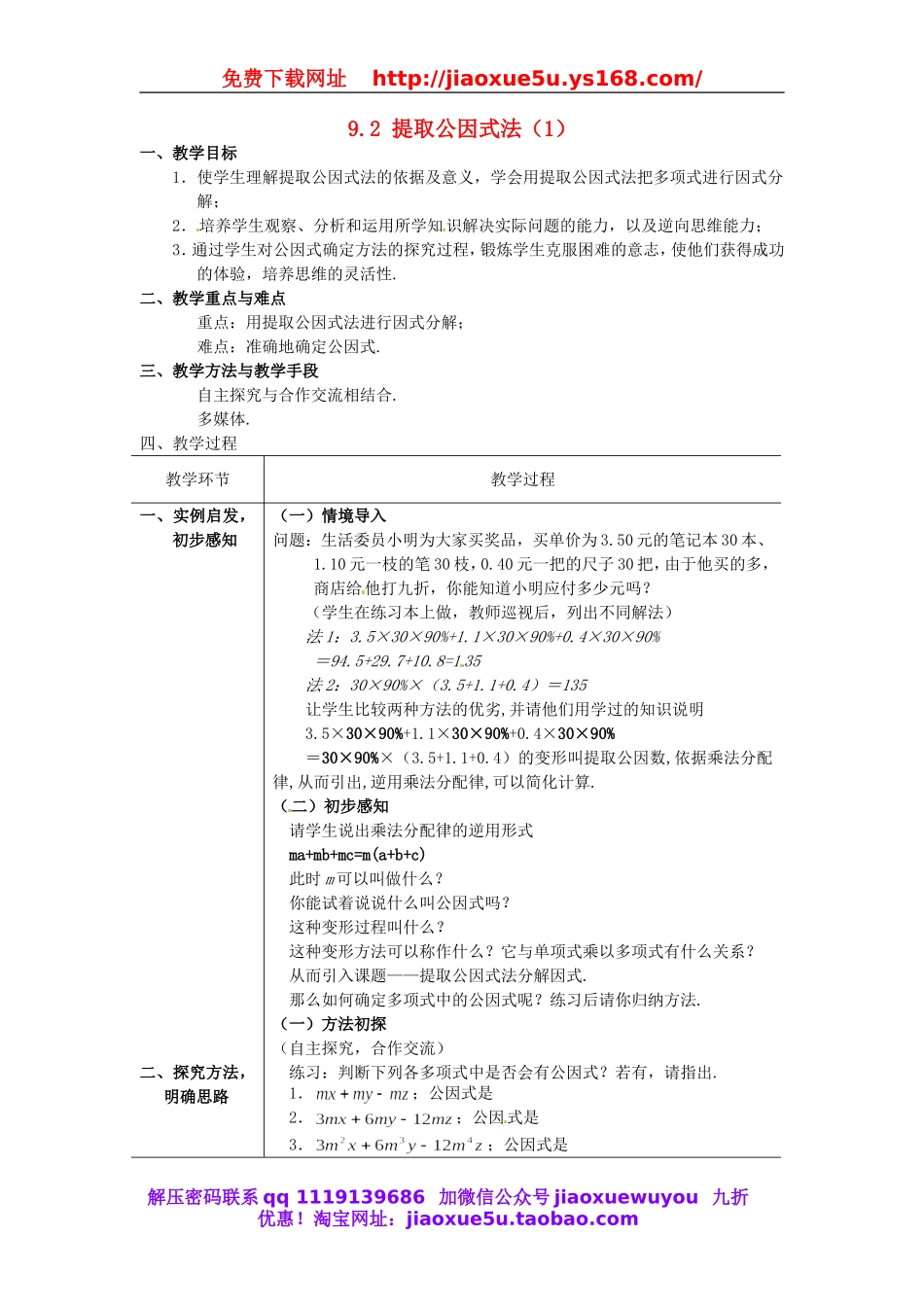 北京课改初中数学七下《8.2提公因式法》word教案 (1).doc_第1页
