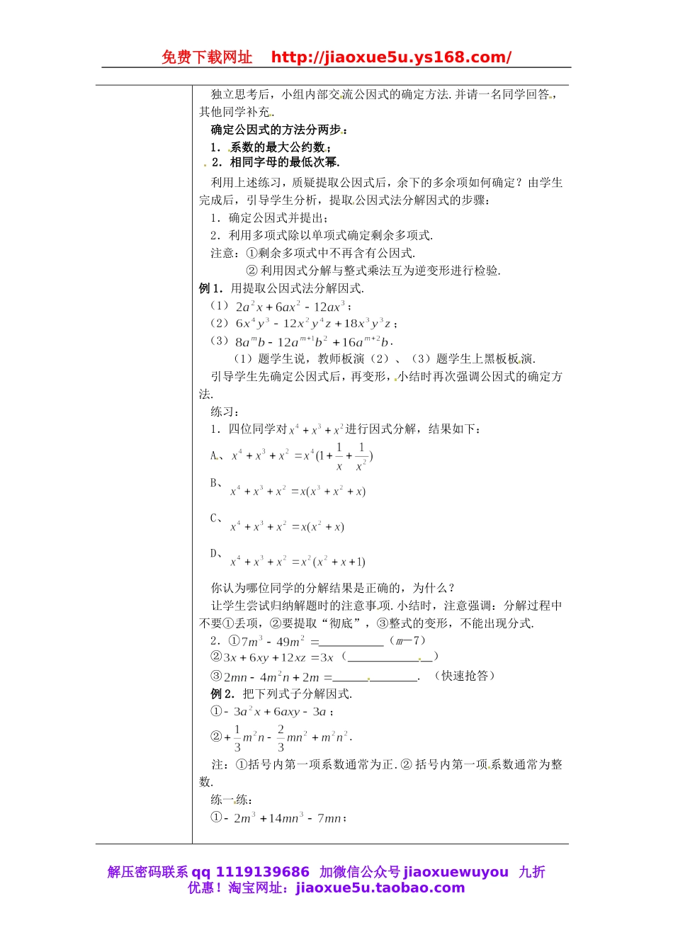 北京课改初中数学七下《8.2提公因式法》word教案 (1).doc_第2页