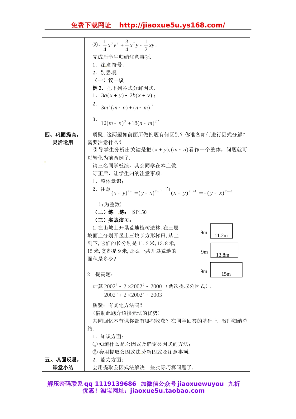 北京课改初中数学七下《8.2提公因式法》word教案 (1).doc_第3页