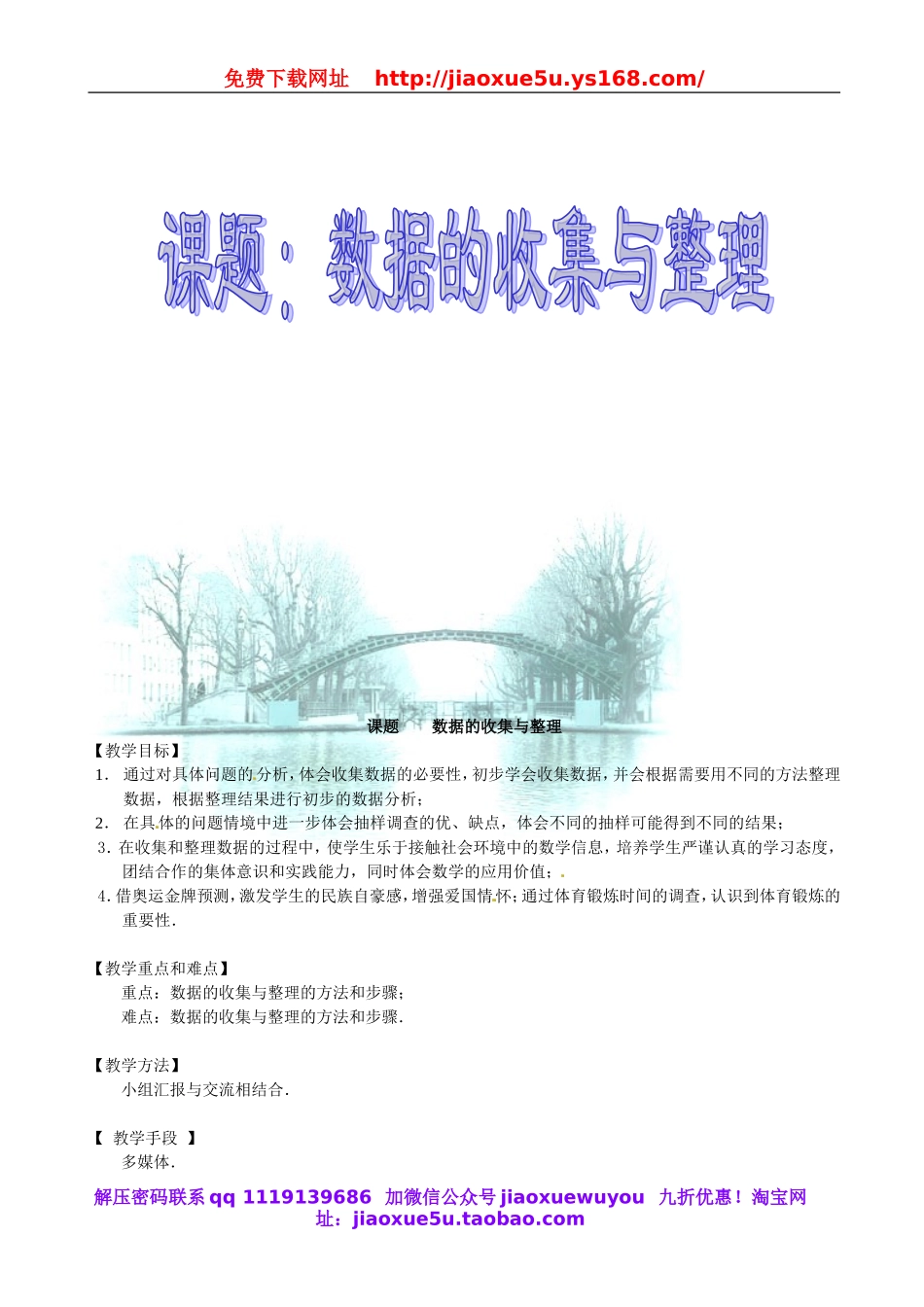 北京课改初中数学七下《9.2数据的收集与整理》word教案 (2).doc_第1页