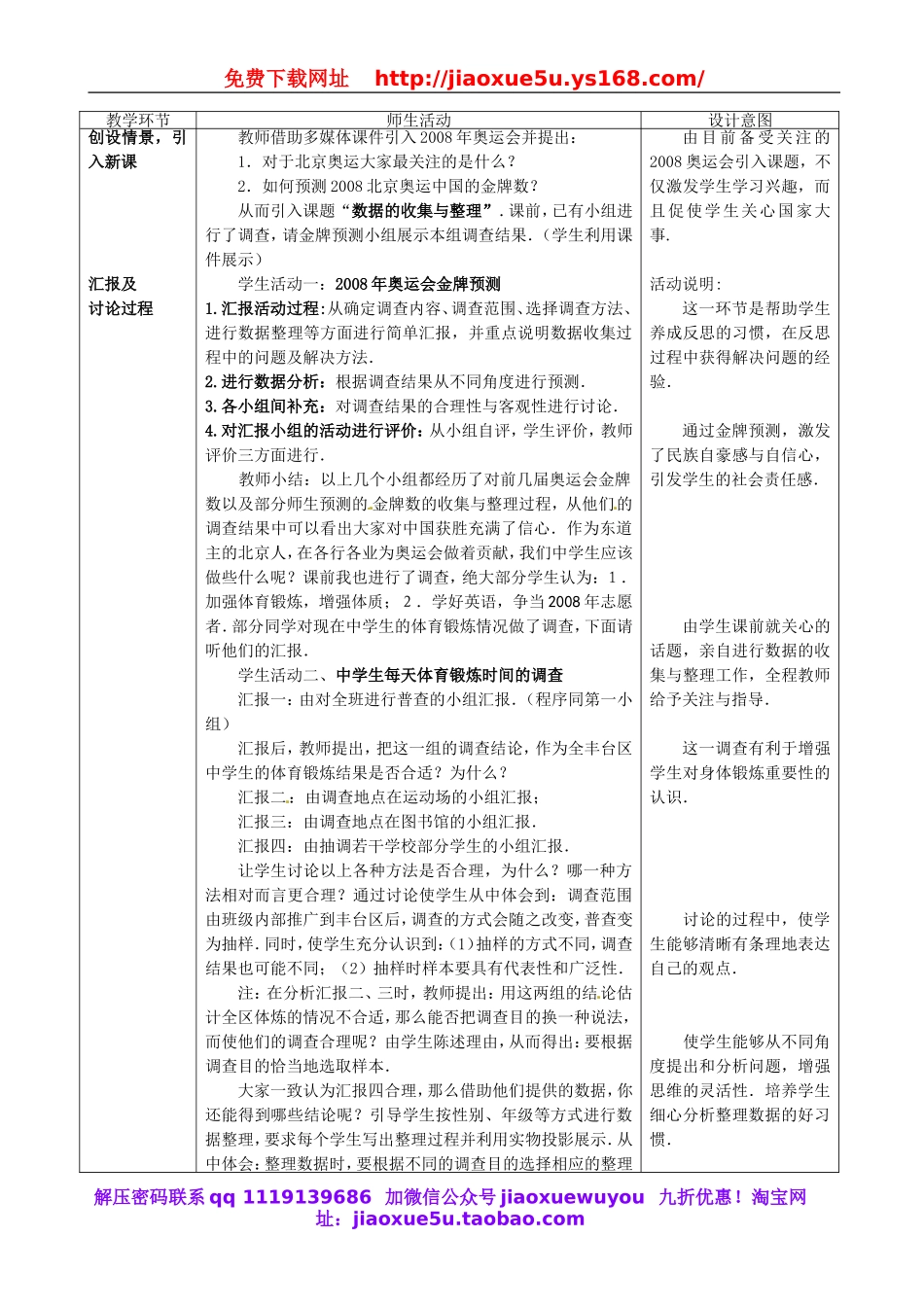 北京课改初中数学七下《9.2数据的收集与整理》word教案 (2).doc_第3页