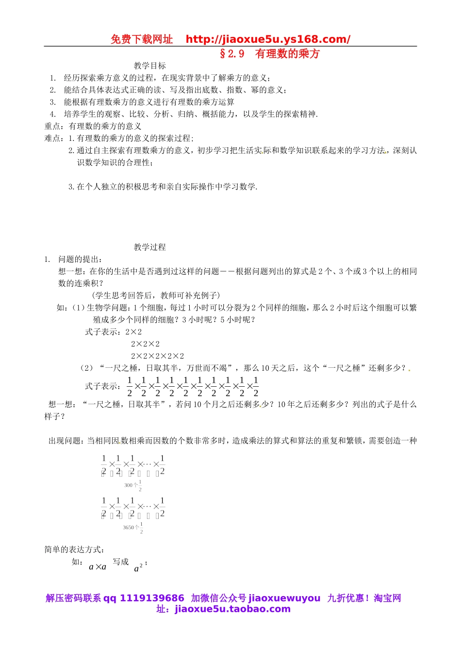 北京课改初中数学七上《1.9有理数的乘方》word教案 (2).doc_第1页