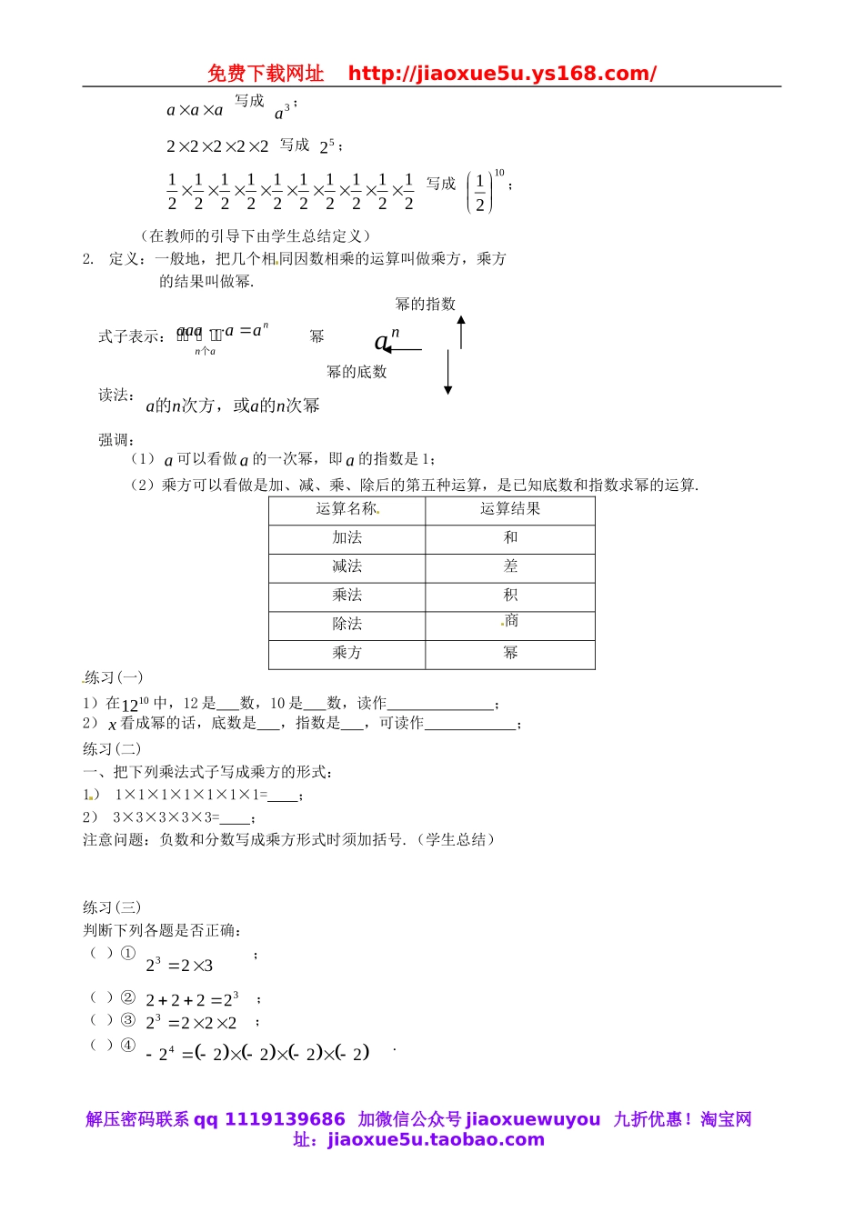北京课改初中数学七上《1.9有理数的乘方》word教案 (2).doc_第2页