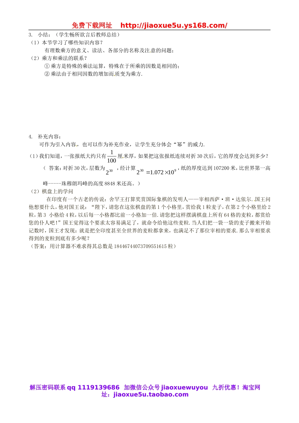 北京课改初中数学七上《1.9有理数的乘方》word教案 (2).doc_第3页