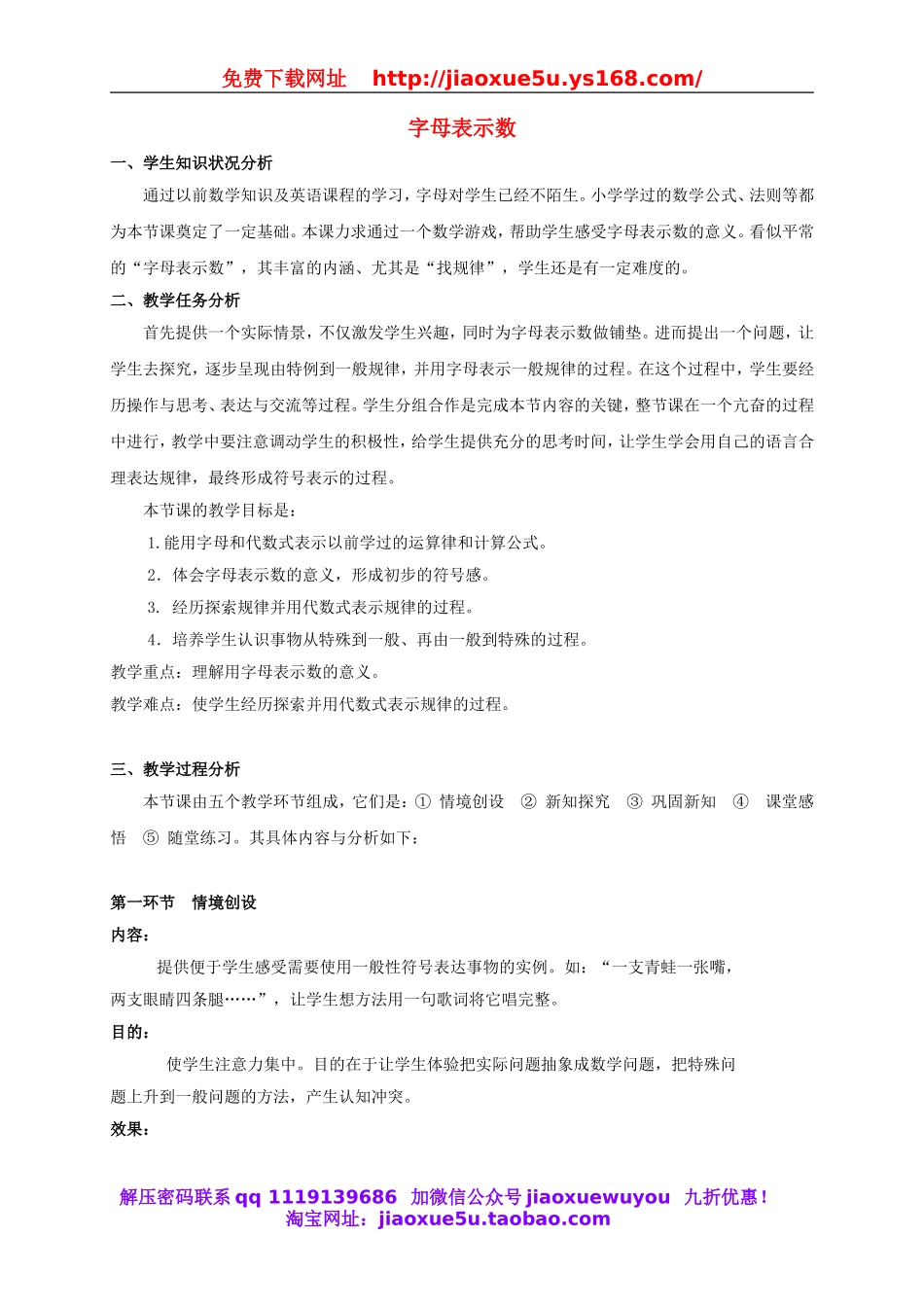 北京课改初中数学七上《2.1字母表示数》word教案 (4).doc_第1页