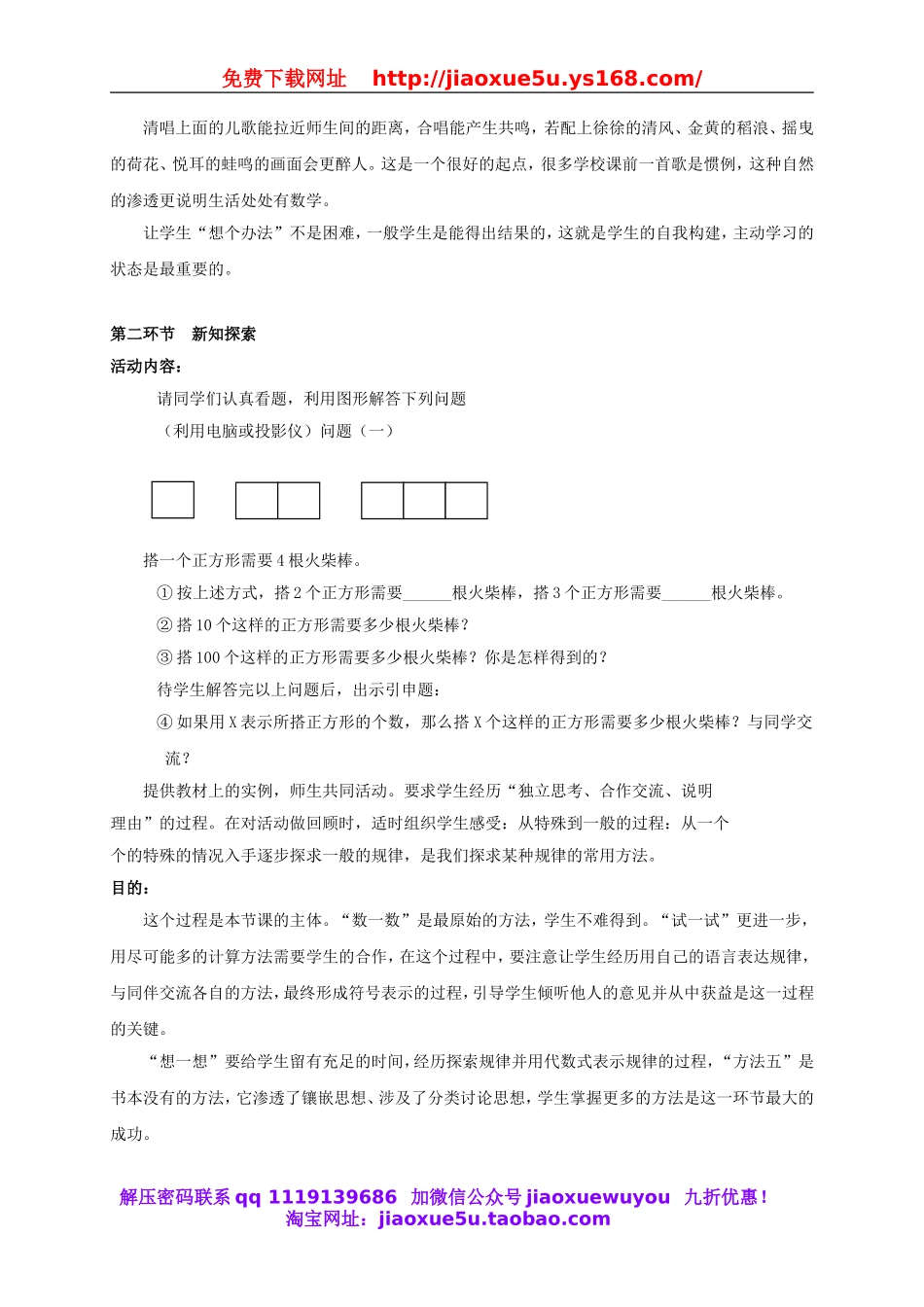 北京课改初中数学七上《2.1字母表示数》word教案 (4).doc_第2页