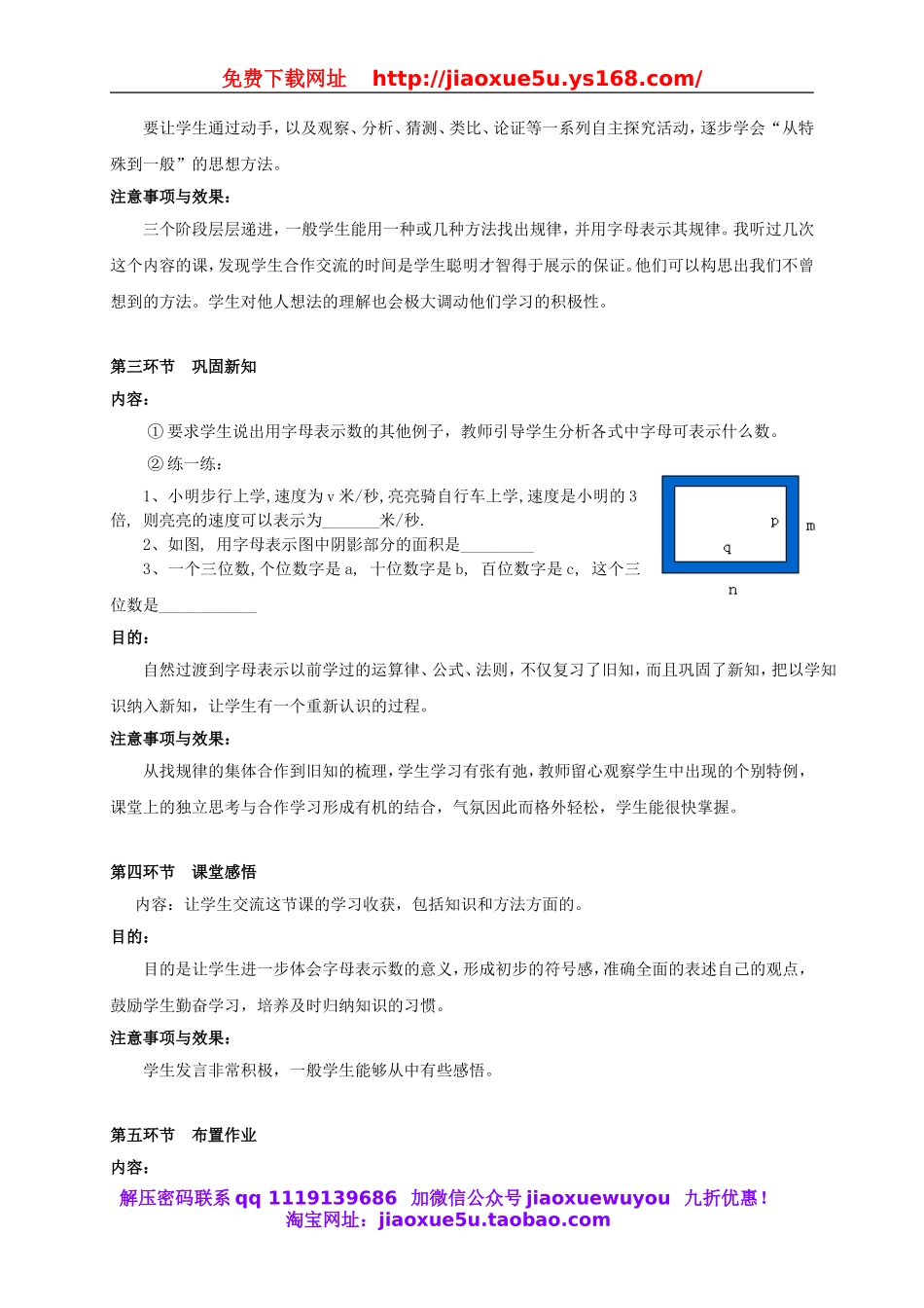 北京课改初中数学七上《2.1字母表示数》word教案 (4).doc_第3页