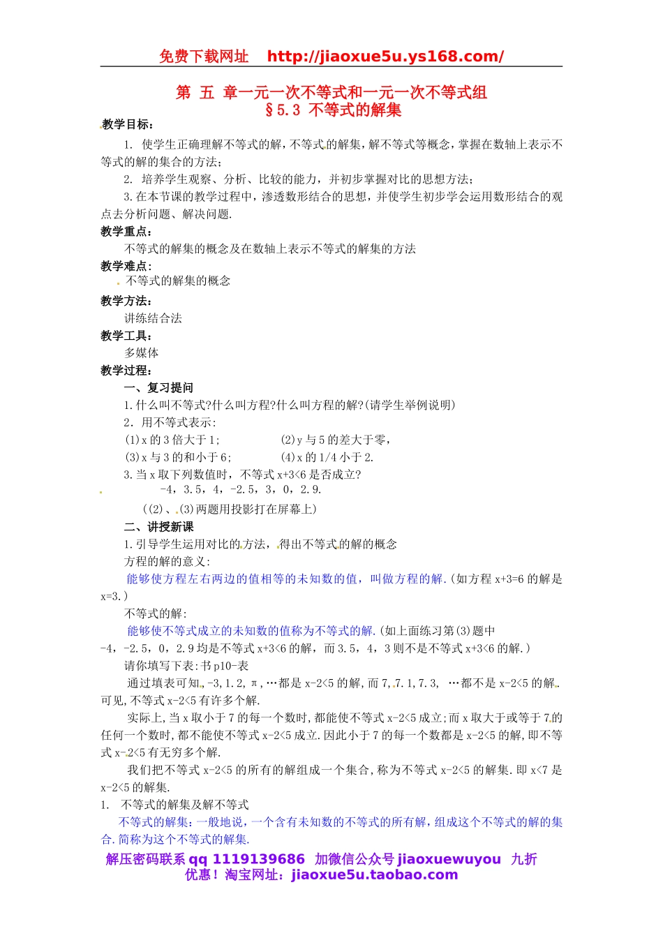 北京课改初中数学七下《4.3不等式的解集》word教案 (1).doc_第1页