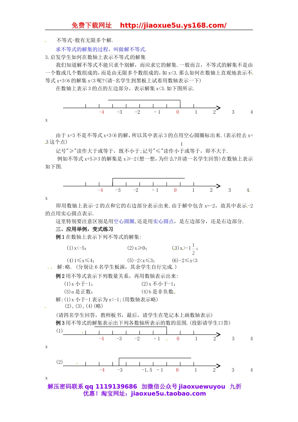 北京课改初中数学七下《4.3不等式的解集》word教案 (1).doc_第2页