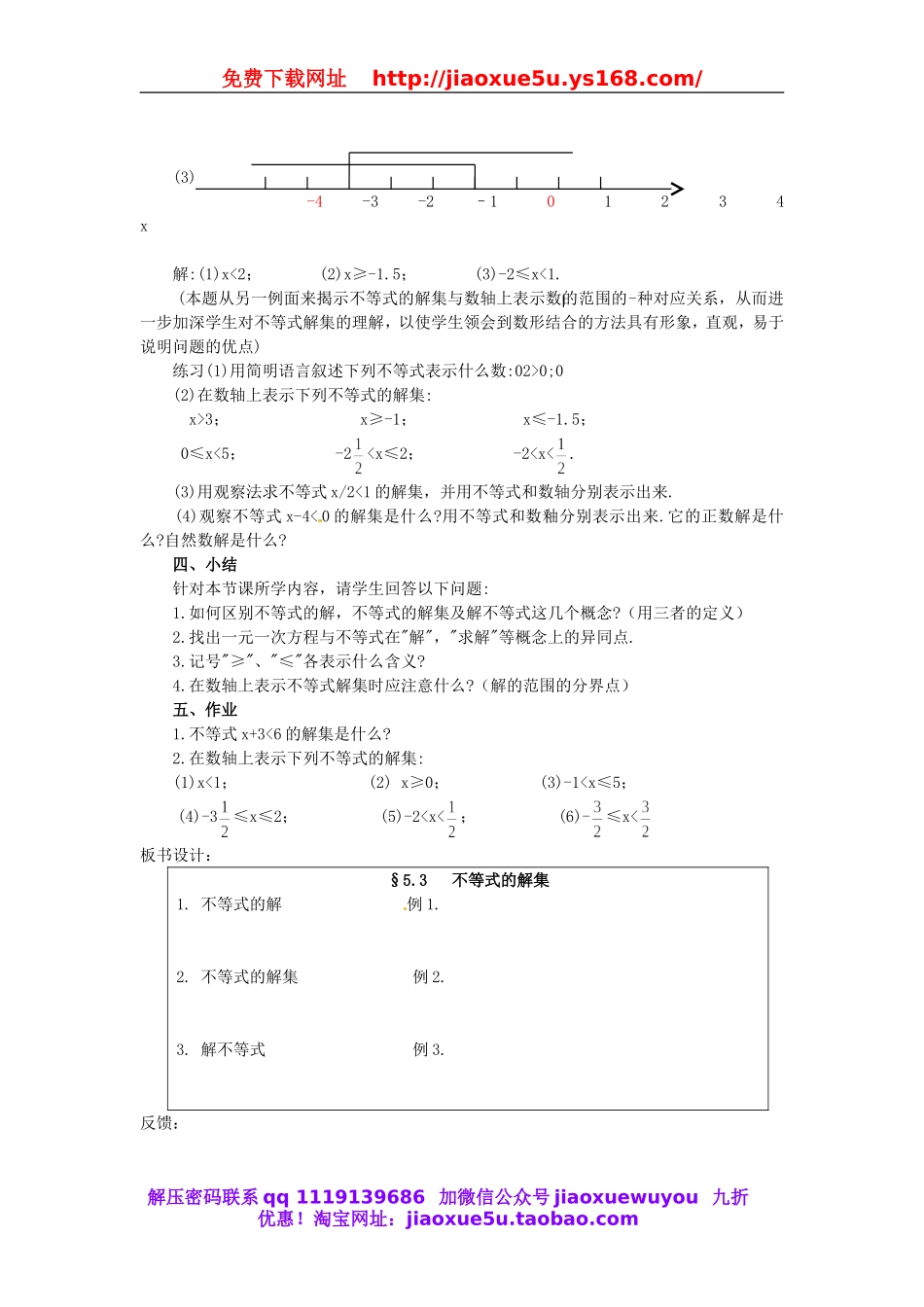北京课改初中数学七下《4.3不等式的解集》word教案 (1).doc_第3页
