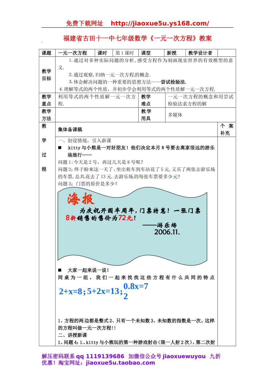 北京课改初中数学七上《2.5一元一次方程》word教案 (1).doc_第1页