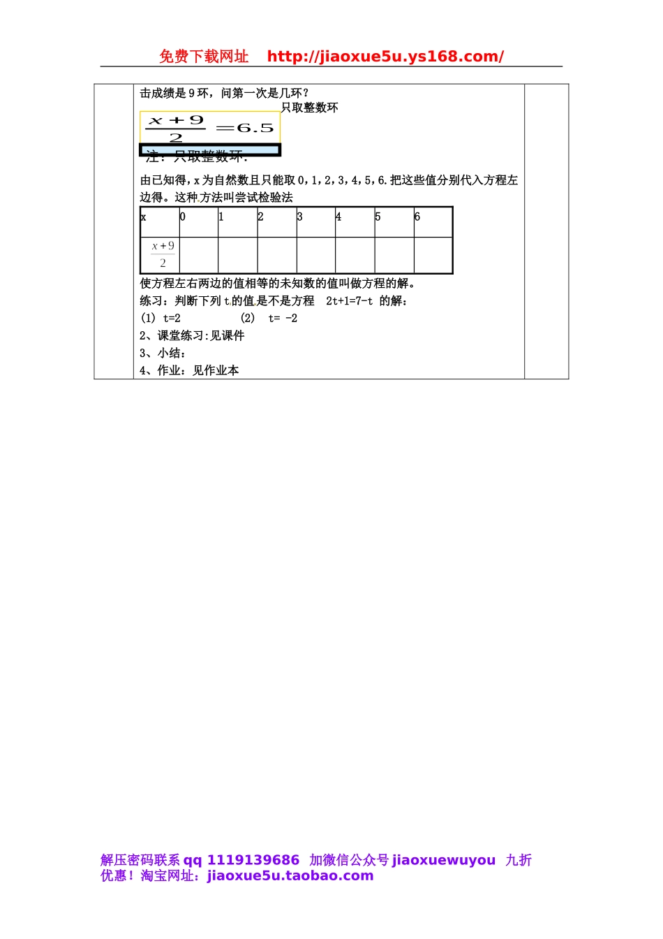 北京课改初中数学七上《2.5一元一次方程》word教案 (1).doc_第2页
