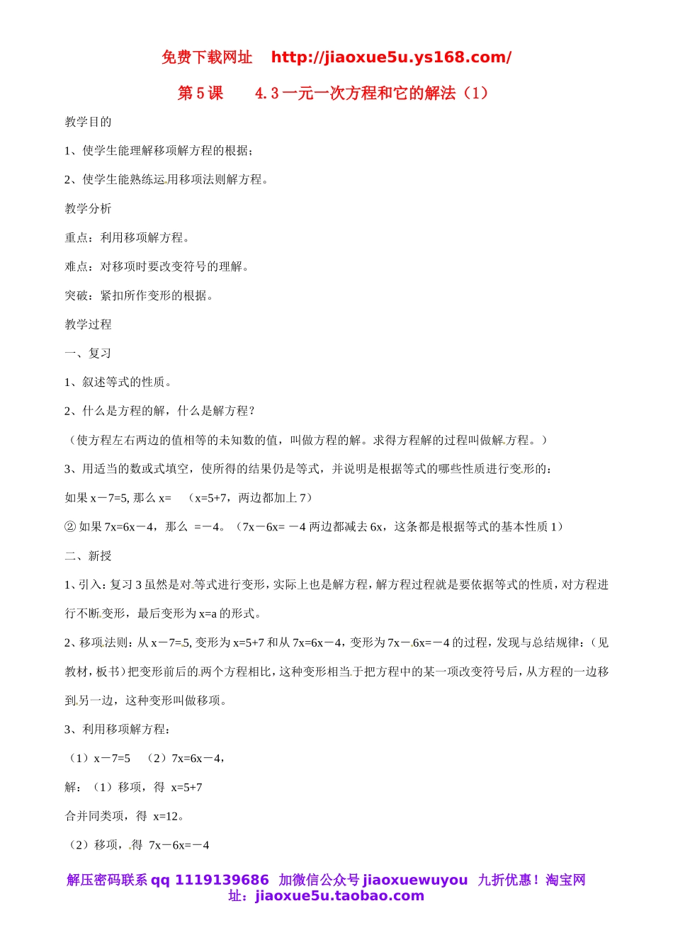 北京课改初中数学七上《2.5一元一次方程》word教案 (3).doc_第1页