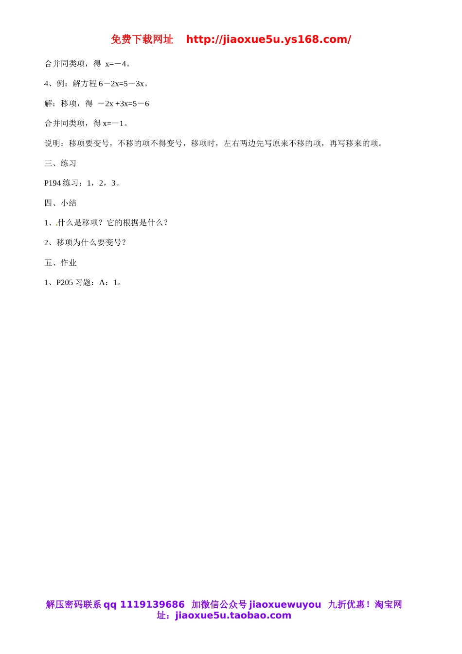 北京课改初中数学七上《2.5一元一次方程》word教案 (3).doc_第2页