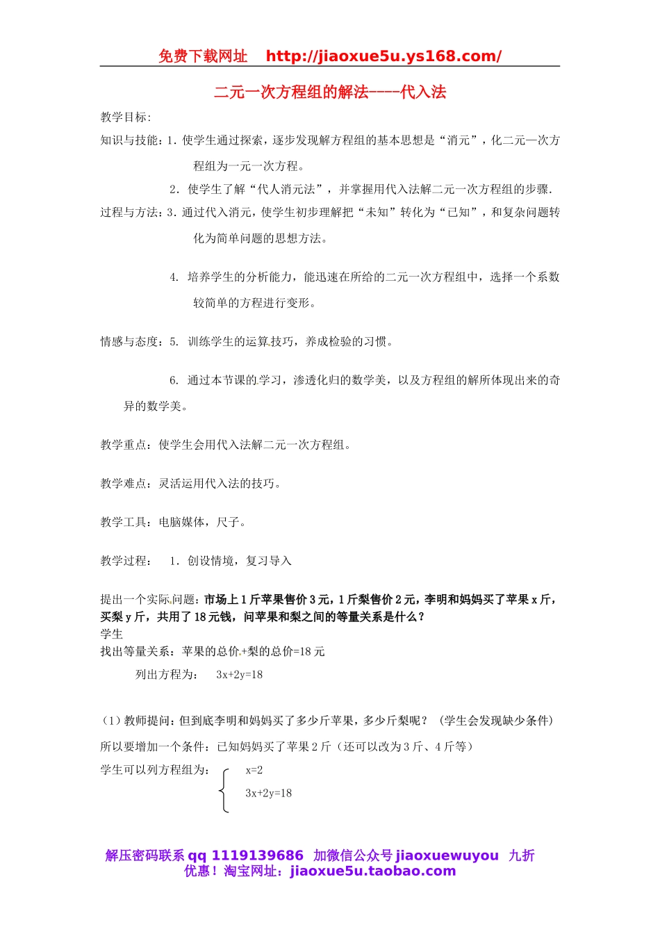 北京课改初中数学七下《5.3用代入消元法解二元一次方程组》word教案 (3).doc_第1页