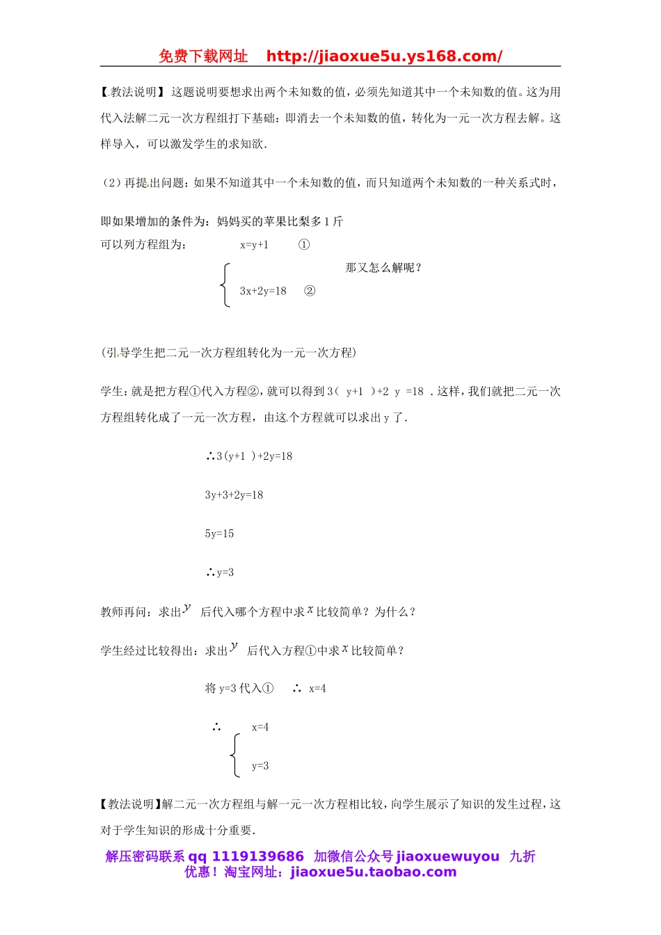北京课改初中数学七下《5.3用代入消元法解二元一次方程组》word教案 (3).doc_第2页