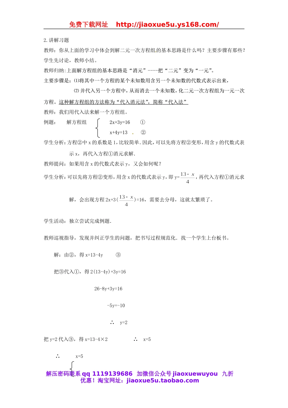 北京课改初中数学七下《5.3用代入消元法解二元一次方程组》word教案 (3).doc_第3页