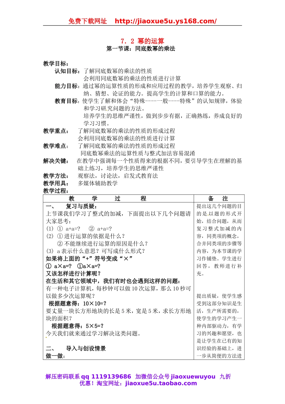 北京课改初中数学七下《6.2幂的运算》word教案 (2).doc_第1页