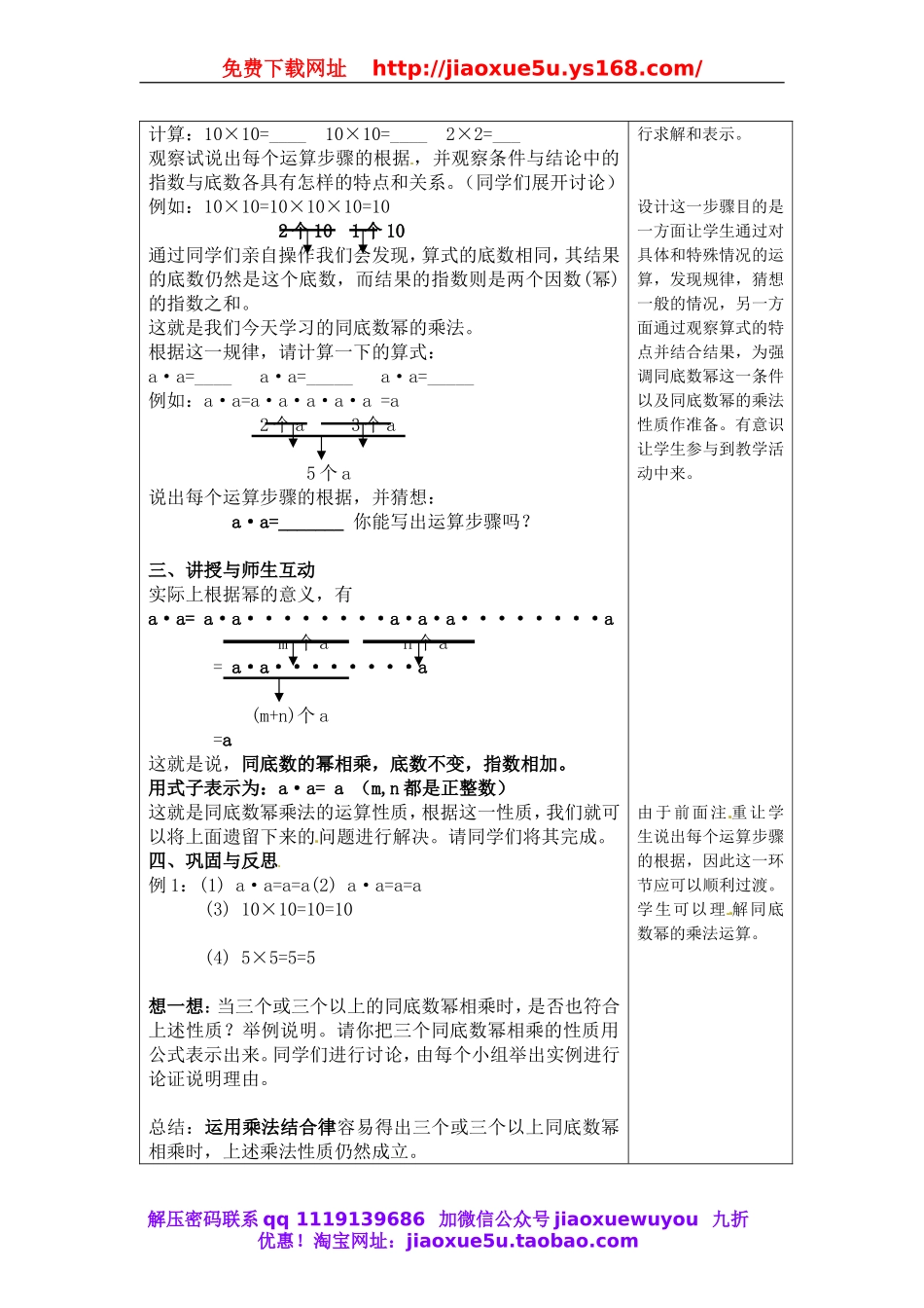 北京课改初中数学七下《6.2幂的运算》word教案 (2).doc_第2页