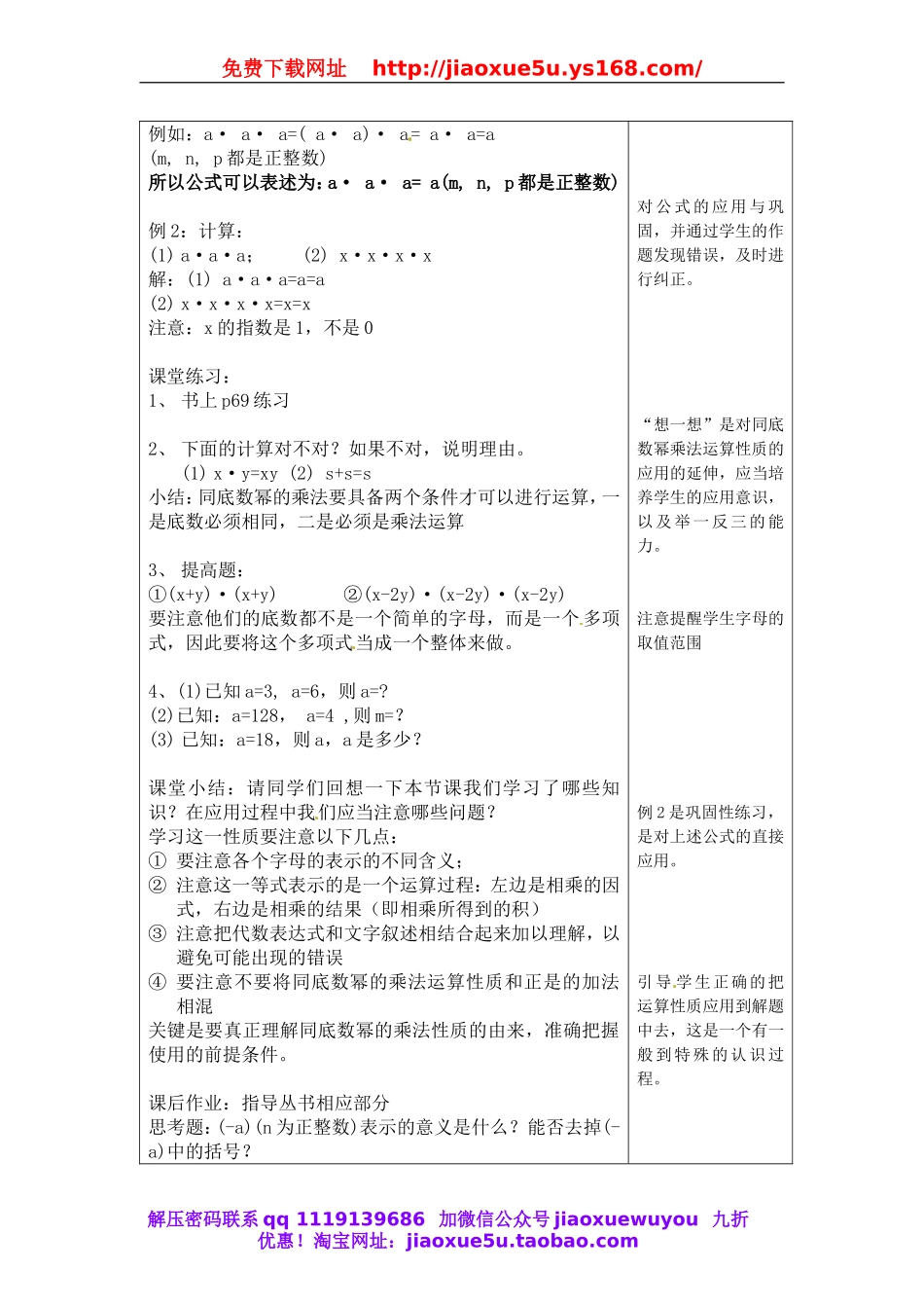 北京课改初中数学七下《6.2幂的运算》word教案 (2).doc_第3页
