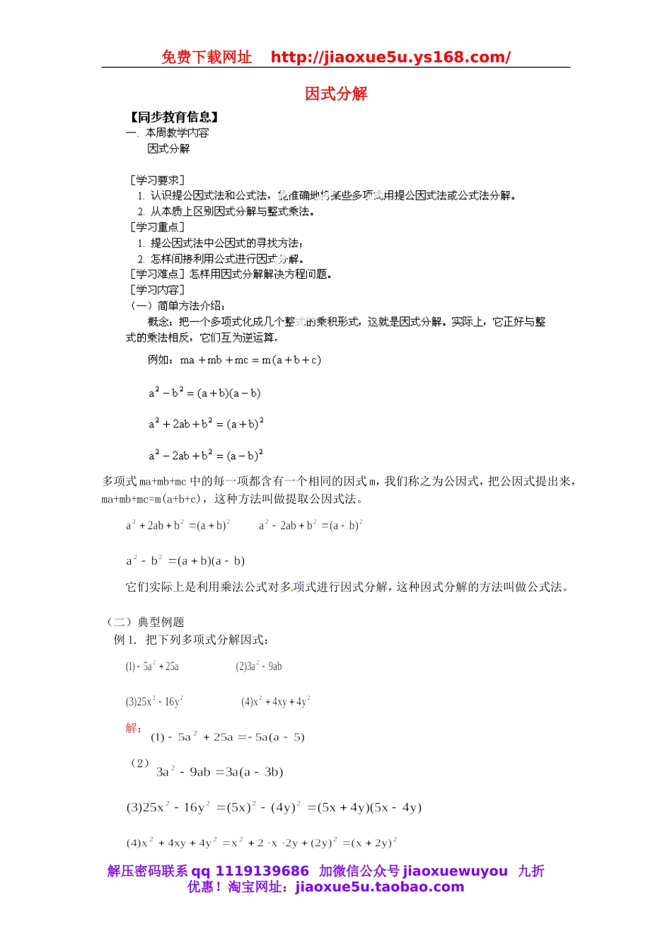 北京课改初中数学七下《8.1 因式分解》word教案 (1).doc_第1页