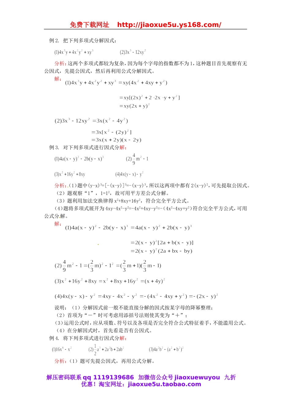 北京课改初中数学七下《8.1 因式分解》word教案 (1).doc_第2页