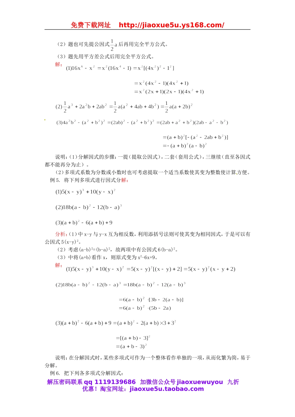 北京课改初中数学七下《8.1 因式分解》word教案 (1).doc_第3页